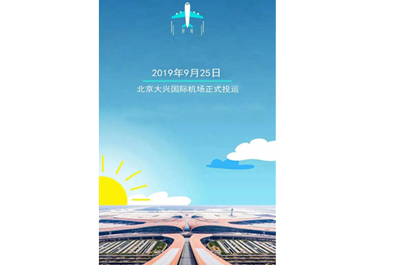 翔鷹中央廚房設(shè)備為北京大興國際機(jī)場制造中央廚房設(shè)備.現(xiàn)已正式投運(yùn)