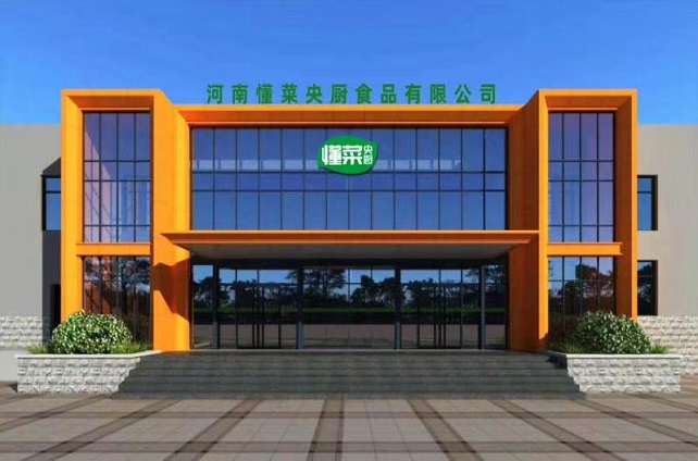 翔鷹中央廚房—河南懂菜央廚學(xué)生營(yíng)養(yǎng)餐項(xiàng)目順利完成！