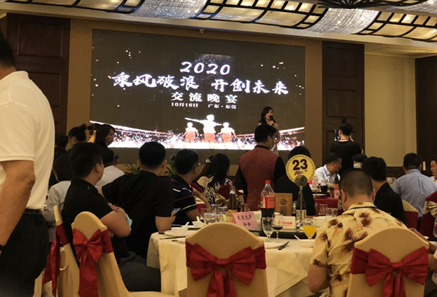 乘風(fēng)破浪 開(kāi)創(chuàng)未來(lái) 交流晚宴